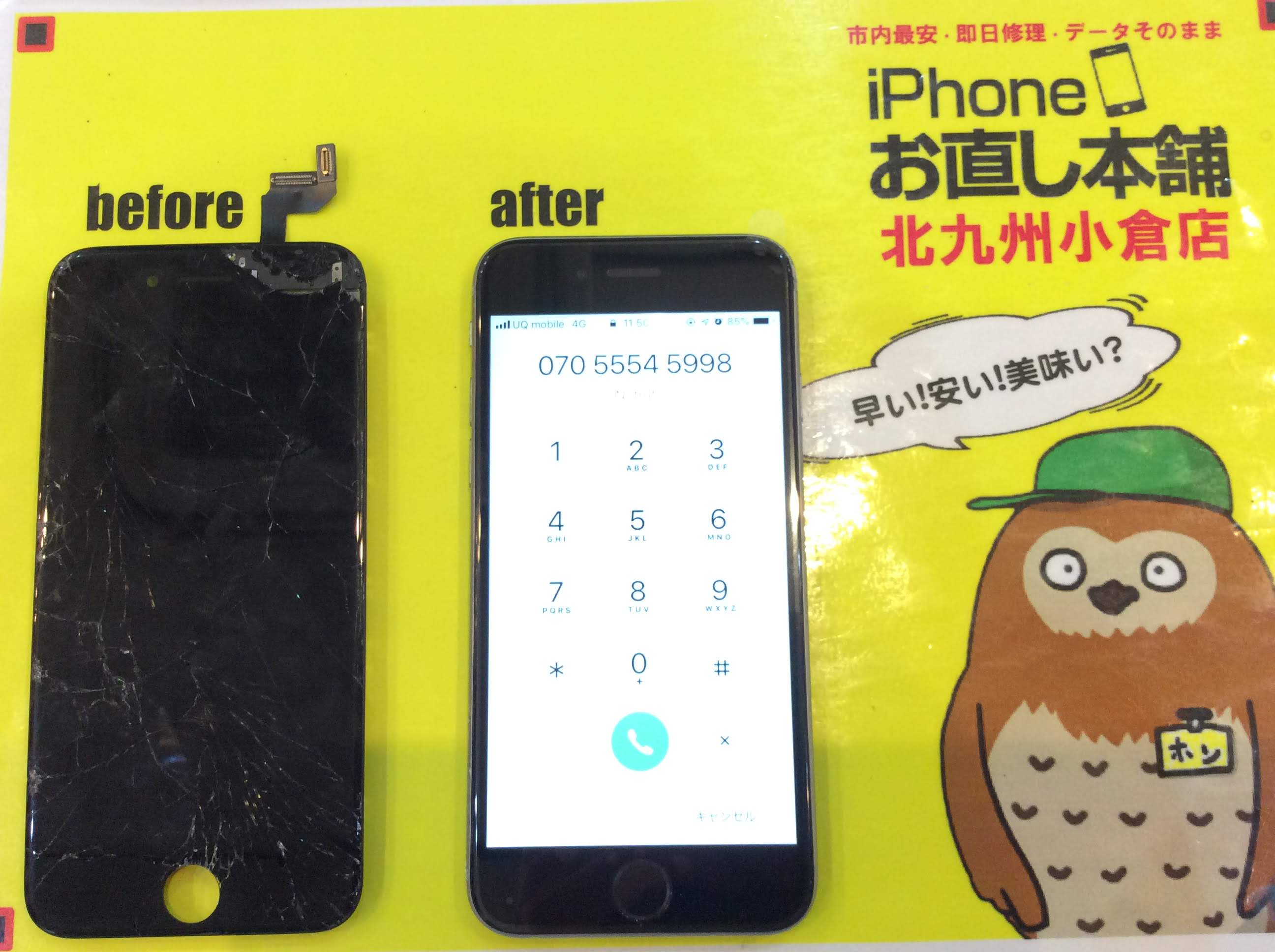 小倉店　修理後